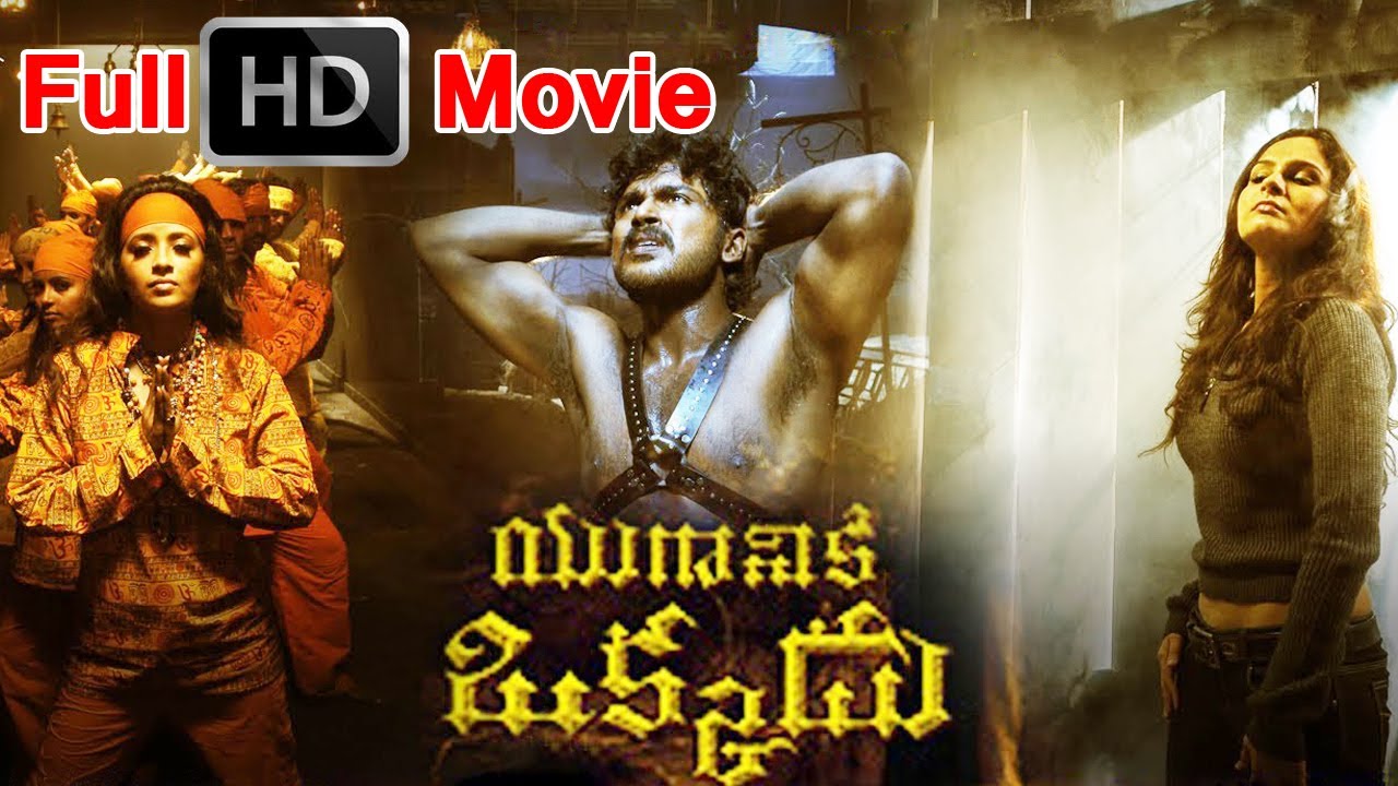 The Challenge Telugu Movie Free Download Hd
